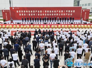 临夏cq9电子官网入口公司举行民族特色食物工业园（预制菜科创工业园）开园运营暨惠发（临夏州）食物 供应链科技有限公司投产仪式